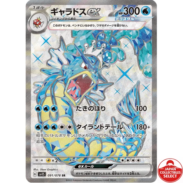 Gyarados ex 091/078 Sv1s: Scarlet Ex for sale | eBay