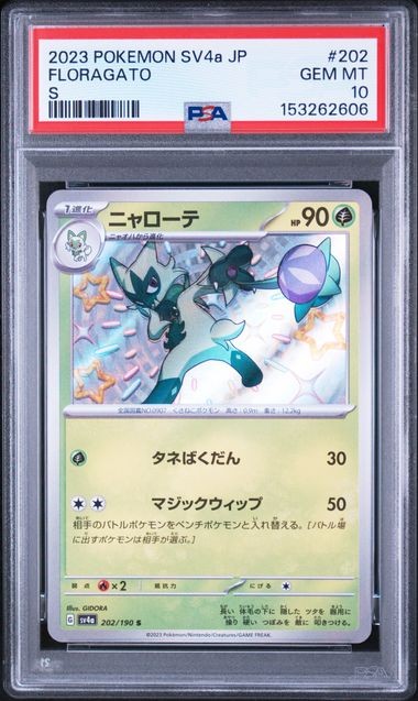 PSA 10 Floragato S 202/190 SV4a Shiny Treasure ex 2023 Pokemon Card Japanese