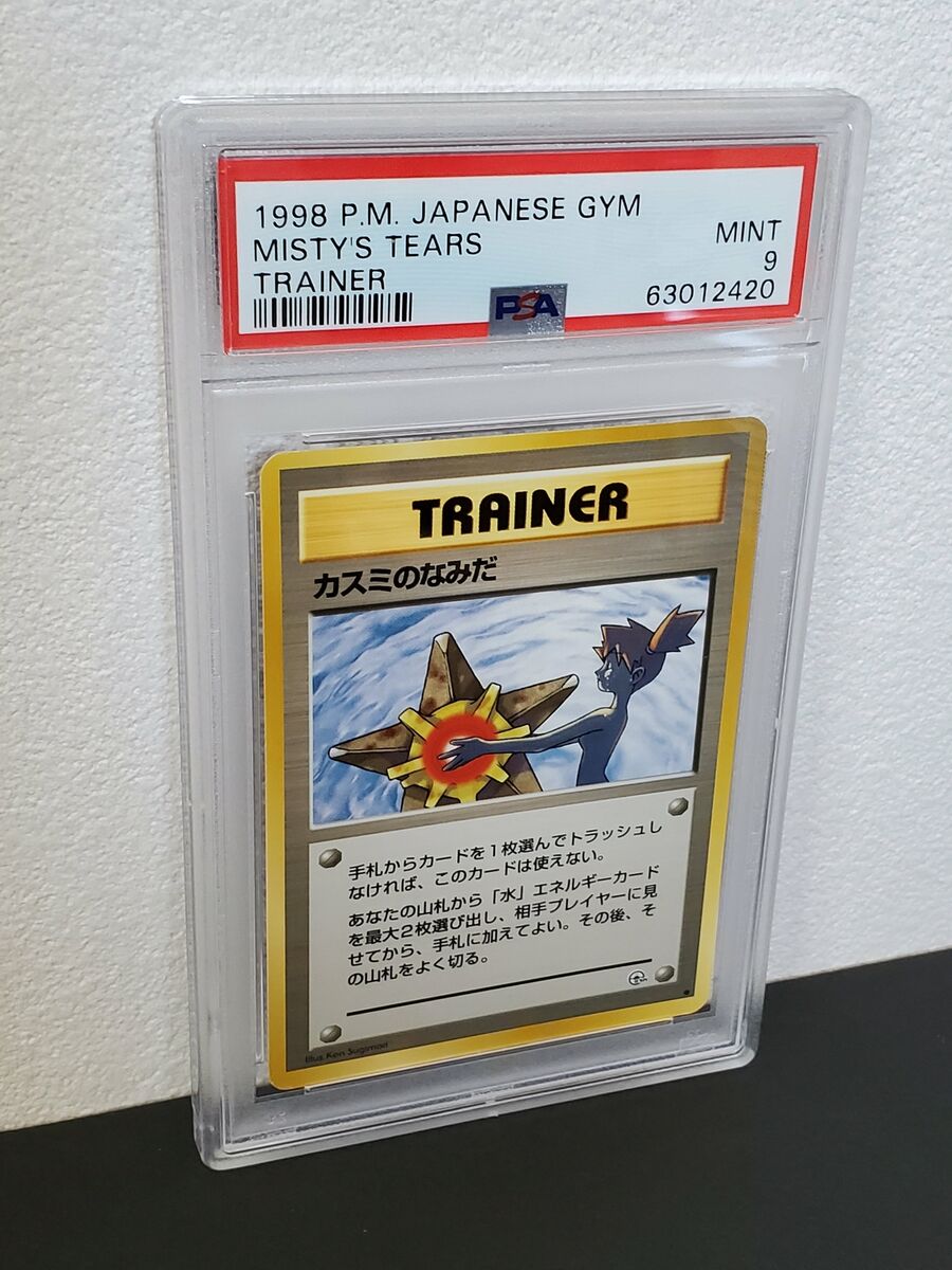 1998 Pokemon Japanese Gym Misty's Tears Trainer PSA8 | eBay 1998 Pokemon Japanese Gym Misty's Tears Trainer PSA8 | eBay