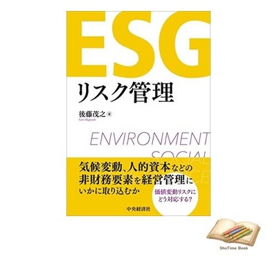 Book ESG Risk Management Used