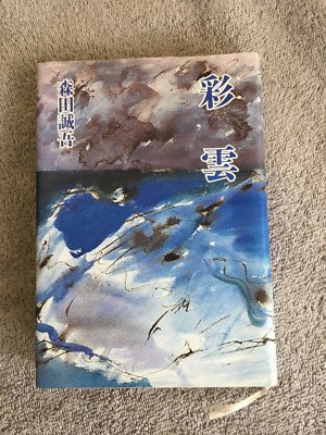 Iridescent ~ Book is in Japanese ~ 4163117903 ~ HC VG | eBay