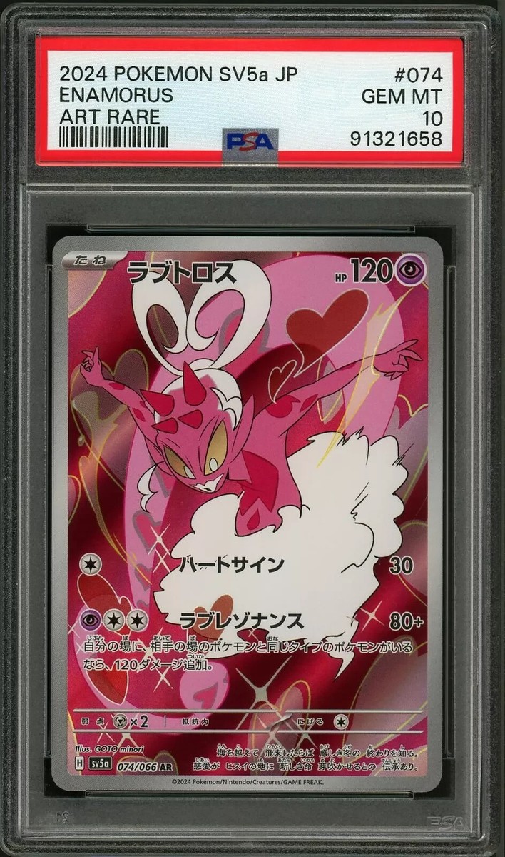 2024 POKEMON SV5a サザレ 特別アートレア　PSA9 2024 POKEMON SV5a サザレ 特別アートレア PSA9 - Mercari Proxy