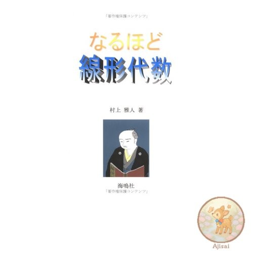 Book I see linear algebra