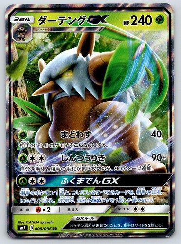 SHIFTRY GX 008/096 SKY SPLITTING CHARISMA POKEMON JAPANESE NM DEMECARDS AUS