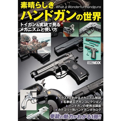 Gun 別冊 Part 1-5 & 世界のハンドガン Gun 別冊 Part 1-5 & 世界のハンドガン 別冊Gun: Part1からPart7