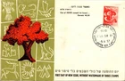 Israel FDC 1957 Tribe Of Asher - Tel Aviv Jaffa - J33997