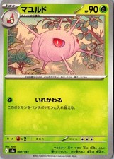 Cascoon #7 Prices | Pokemon Japanese Mega Dream ex | Pokemon Cards