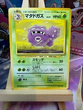 Weezing NO. 110 Uncommon Fossil Pokemon Japanese LP