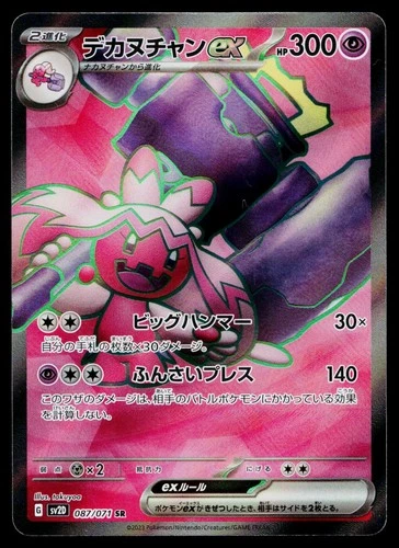 Tinkaton EX 087/071 Super Rare Clay Burst Pokemon Japanese Near Mint