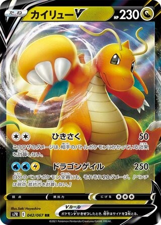DRAGONITE V 042/067 DOUBLE RARE BLUE SKY STREAM POKEMON JAPANESE NM
