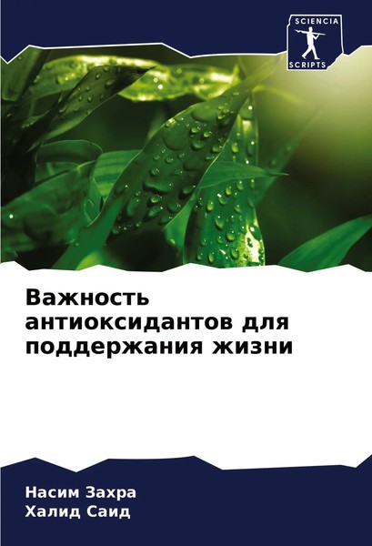 Vazhnost' Antioxidantow Dlq Podderzhaniq Zhizni Nasim Zahra (U. A.) Taschenbuch-image