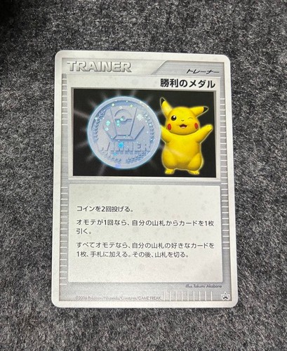 [LP] Pokémon Card Victory Medal Pikachu Promo 2006