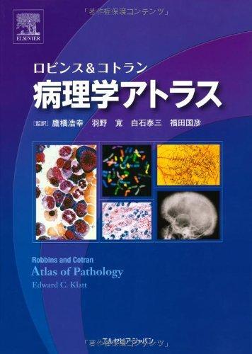 Robbins & Cotlan Pathology Atlas | eBay