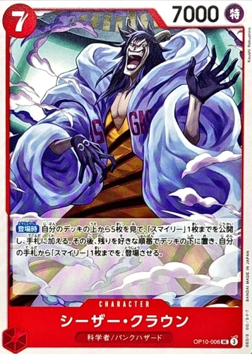Caesar Clown OP10-006 (UnComon) Royal Blood ONE PIECE Card Japanese TCG NM