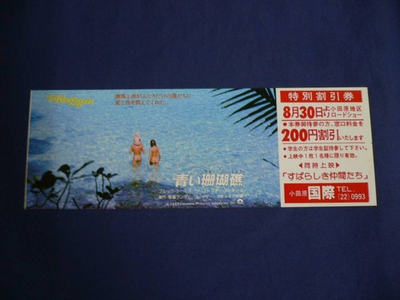 #ad #ad Movie Ticket 82 Blue Coral Reef Brooke Shields Randall Kraser $48.81