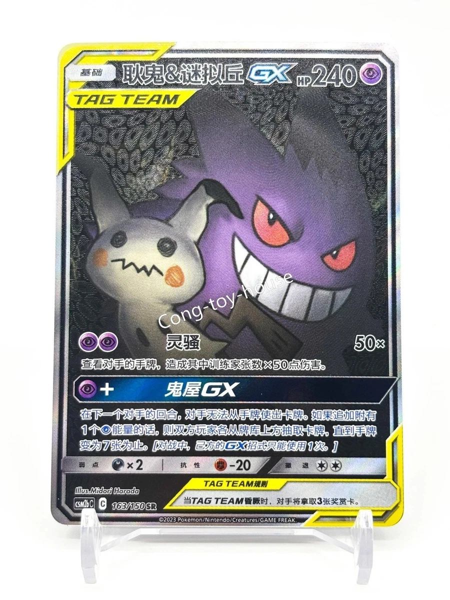 Gengar & Mimikyu GX Pokémon TCG Cards for sale | eBay