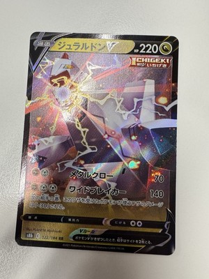 Pokemon - Archaludon s8b - VMAX Climax