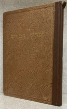 Alexander History - Poland / זכרון דברים - שיחות וסיפורים - חסידות אלכסנדר