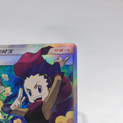 Janine SR 062/055 SM9a Pokemon Card Japanese Full Art NM | eBay