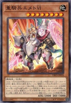 Centurion Emet VI DBVS-JP018 Common Yugioh Japanese NM