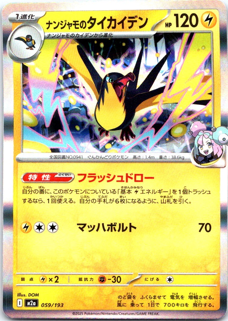 m2a Mega Dream #059/193 Iono's Kilowattrel