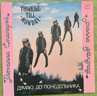 LP Joanna Stingray -Thinking Till Monday Стингрэй песни Цой Гребенщиков 1990 NMi
