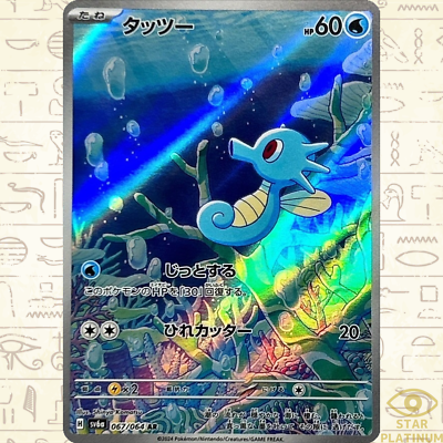 Horsea AR 067/064 sv6a Japanese Pokemon Card Night Wanderer - NM