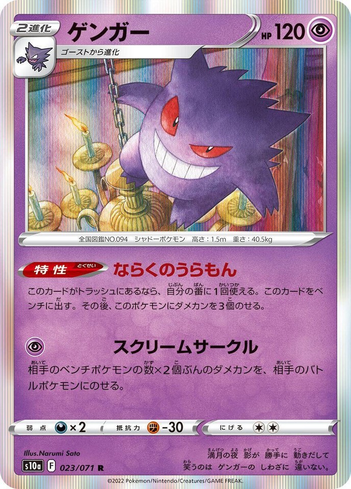 PSA10 ゲンガー s10a F 023/071 Gengar 023/071 S10a: Dark Phantasma for sale | eBay