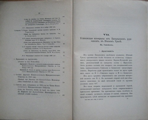 Russian mineralogy. 8 books. Notes of the Imperial St. Petersburg Mineralogical - Picture 8 of 10