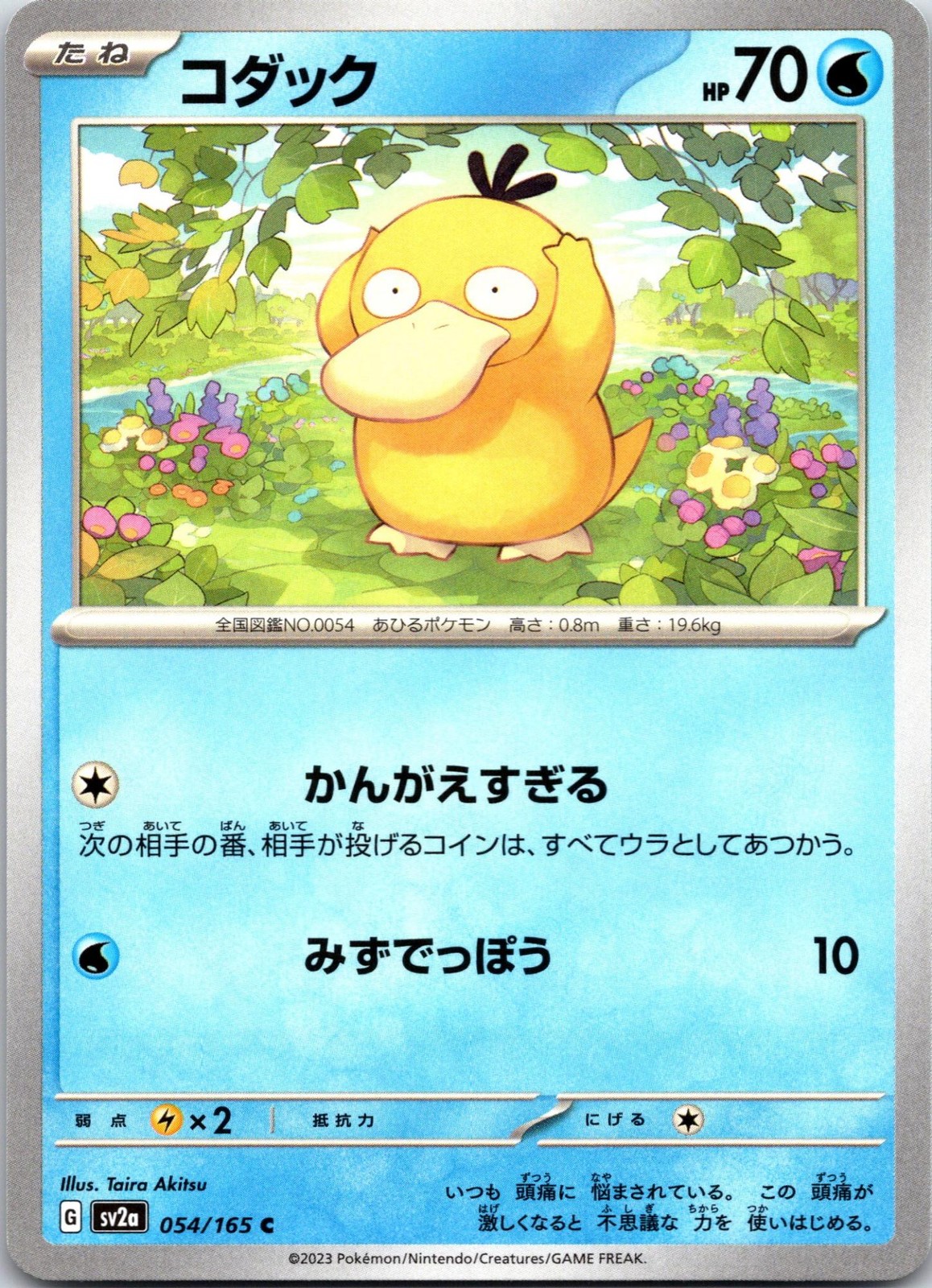 Psyduck 054/165 Common 151 Pokemon Japanese Near Mint