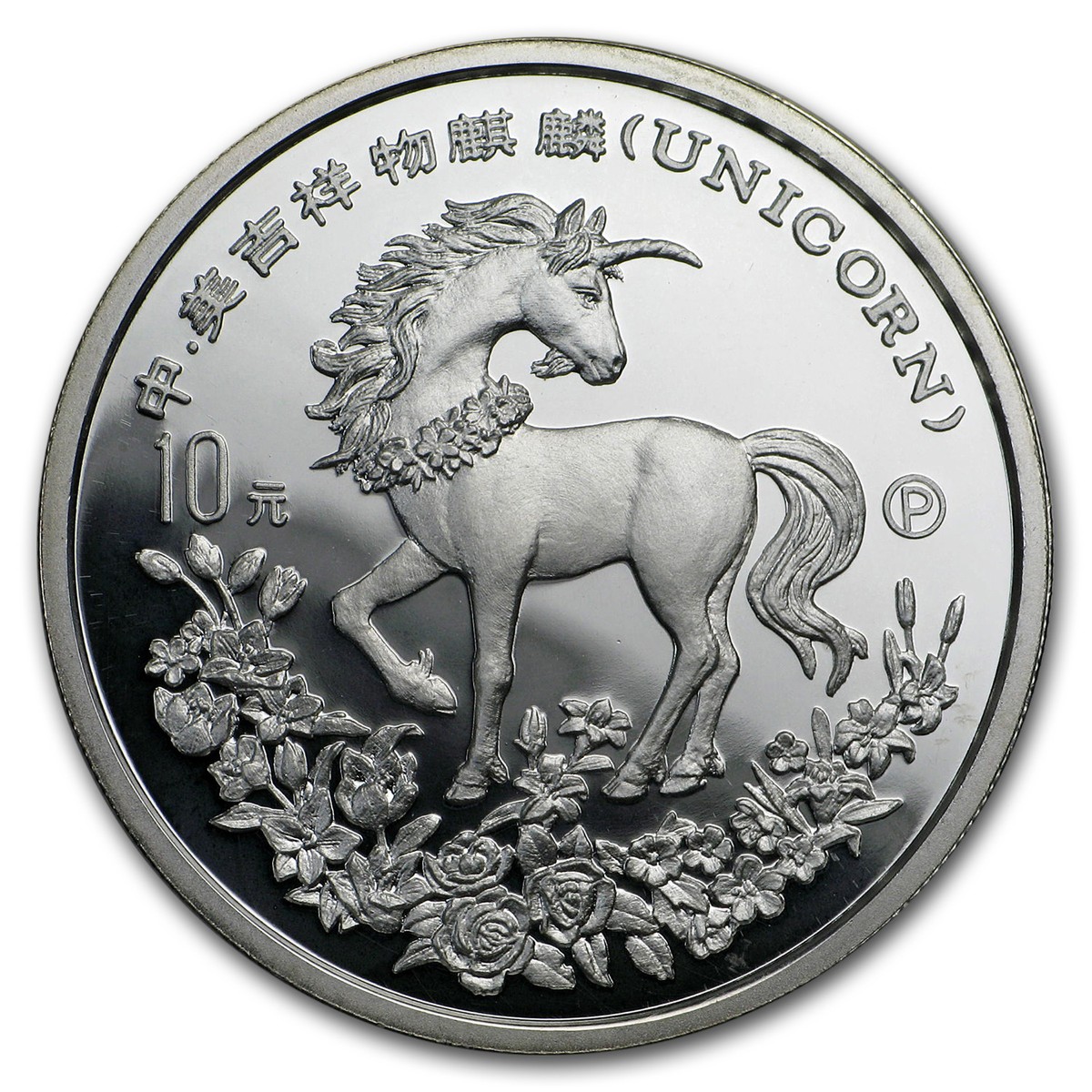 1994 China 4-coin Unicorn Proof Set (w/Box & COA) | eBay