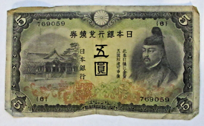 1942 JAPAN 5 YEN BANKNOTE - WWII ERA | eBay