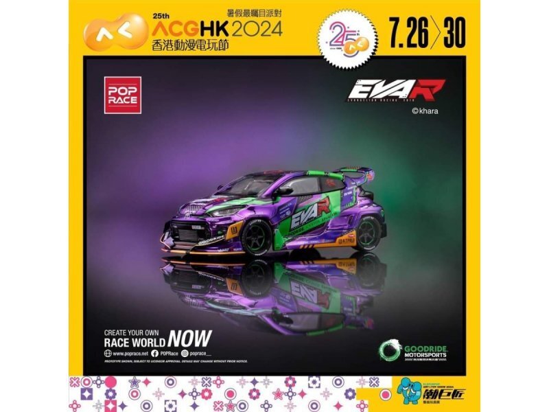 TOYOTA GR Yaris - Event Edition ACGHK2024 - EVA - Pop Race 1