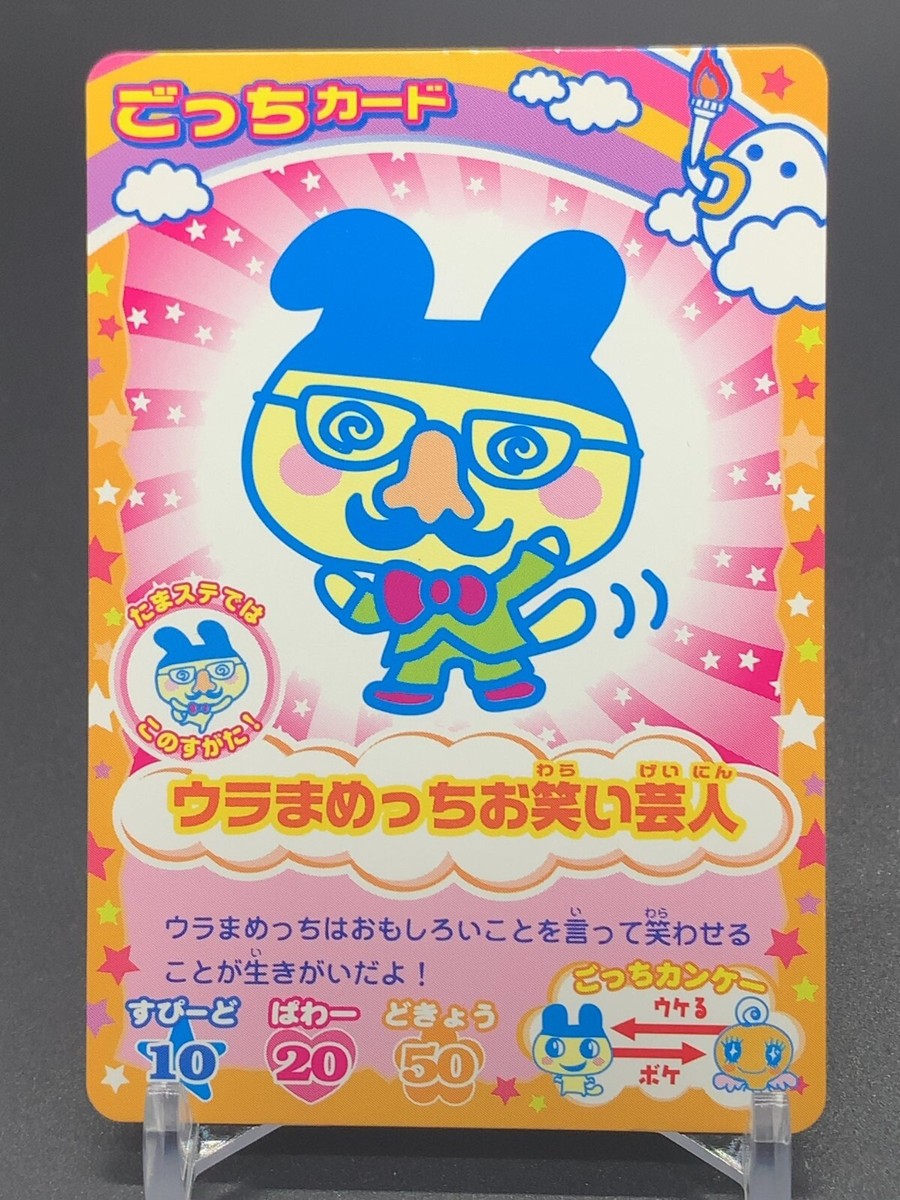 Ura Mametchi JC022 Tamagotch Cup Card Bandai 2006 Japanese | eBay