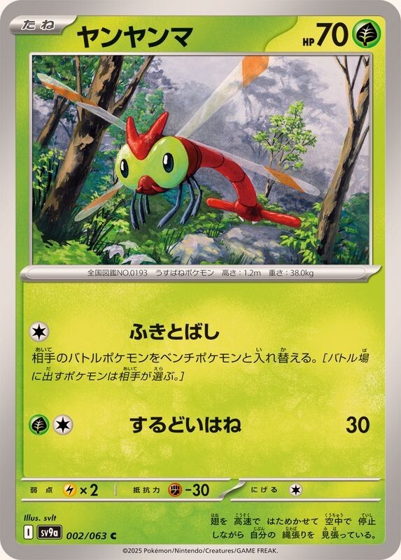 Yanma Pokémon TCG Cards for sale | eBay