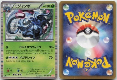 Tangrowth BW6 002/059 | Cold Flare R Pokemon Japanese MP