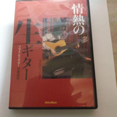 Passionate Flamenco Guitar Basic Course Carlos Pardo ZF