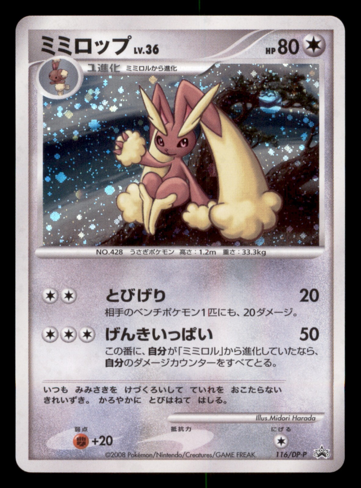 Near Mint NM Lopunny 116/DP-P Japanese Trade Please 2008 Promo Holo
