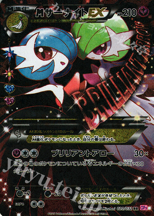 Mサーナイト EX CP3 RR ポケモンカード 020/032