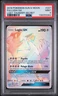2018 POKEMON SUN & MOON LOST THUNDER SECRET #227 FULL ART/LUGIA GX PSA 9