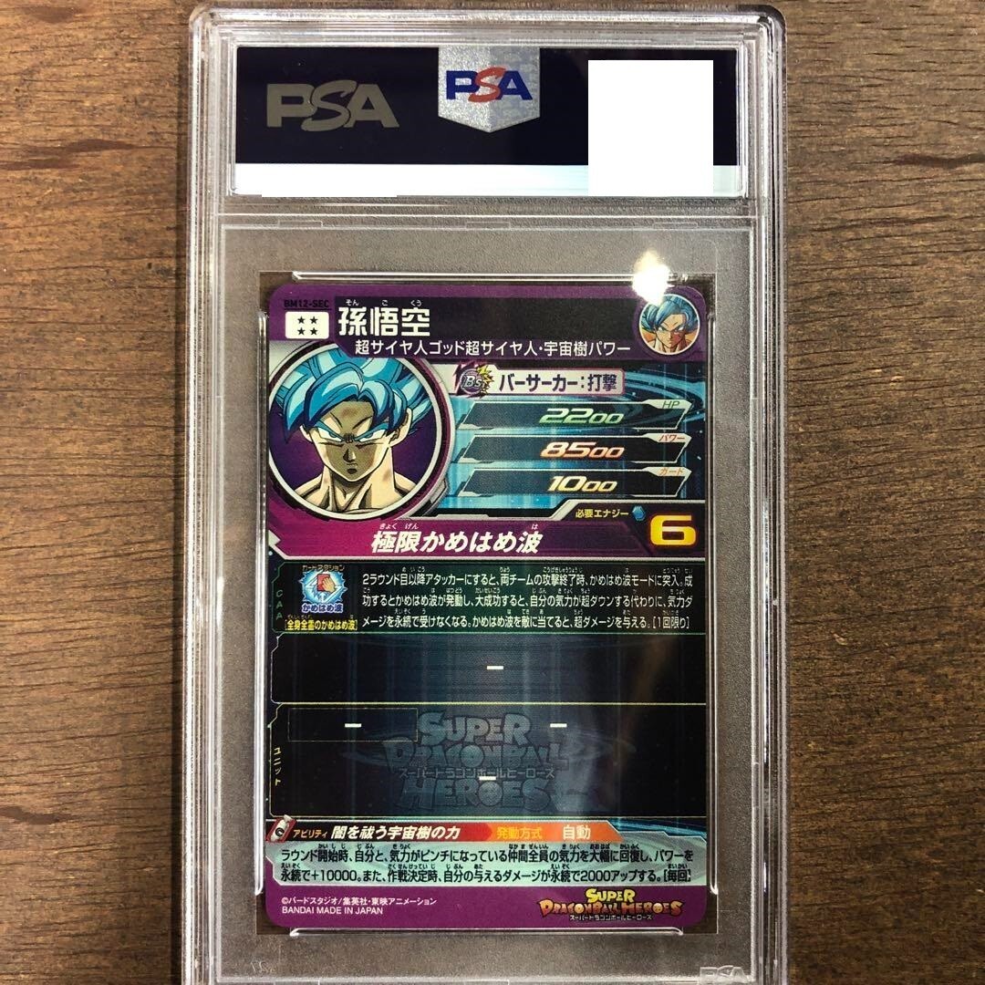 PSA10 BM12 SEC 孫悟空 SDBH PSA10 Son Goku Super Saiyan Blue Super Dragon Ball Heroes