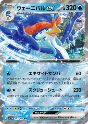 Pokemon Card Quaquaval ex RR 043/190 sv4a Shiny Treasure Japanese