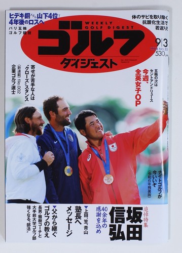 Weekly Golf Digest 2024 Nr.33 Cover: Hideki Matsuyama - Japanese Magazine -