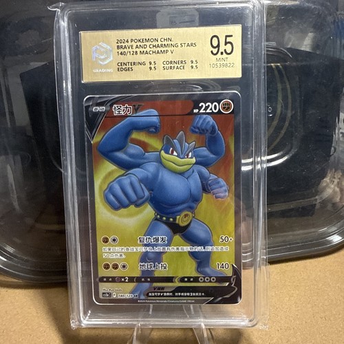 2024 Pokemon TCG S-CHN Sword & Shield Machamp V 140/128 SR PCG 9.5