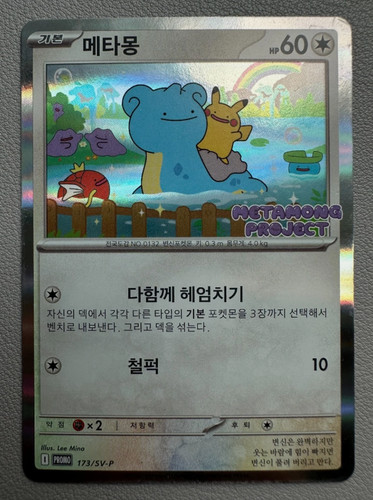 2023 Pokemon SV Black Star Promo Korean Ditto Stamped 173/SV-P Mint Condition