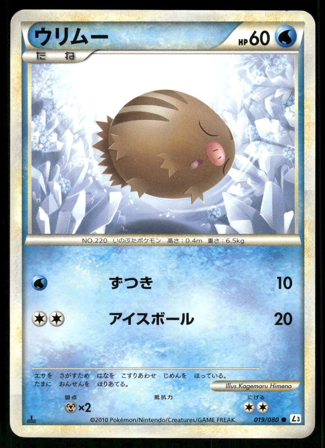 2010 Light Played Pokemon Swinub 019/080 Clash at the Summit L3 Japanese
