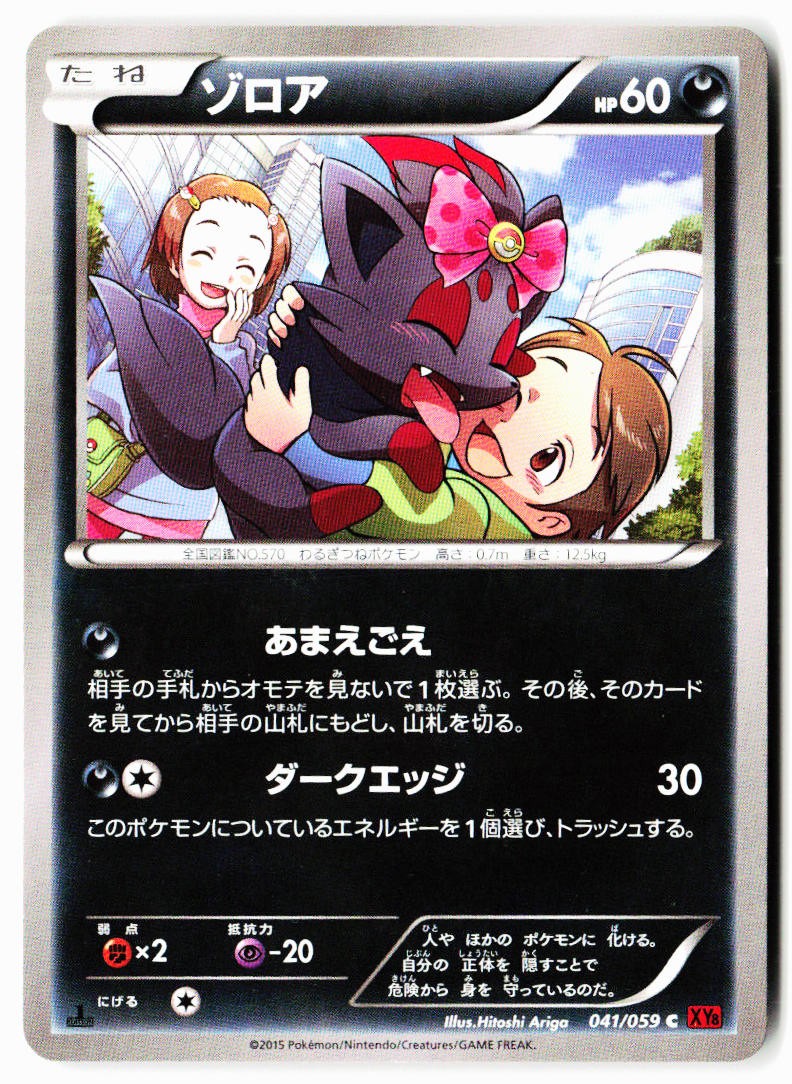 Zorua 041/059 Common Red Flash Pokemon Japanese 1st Edition 1st ED Near Mint