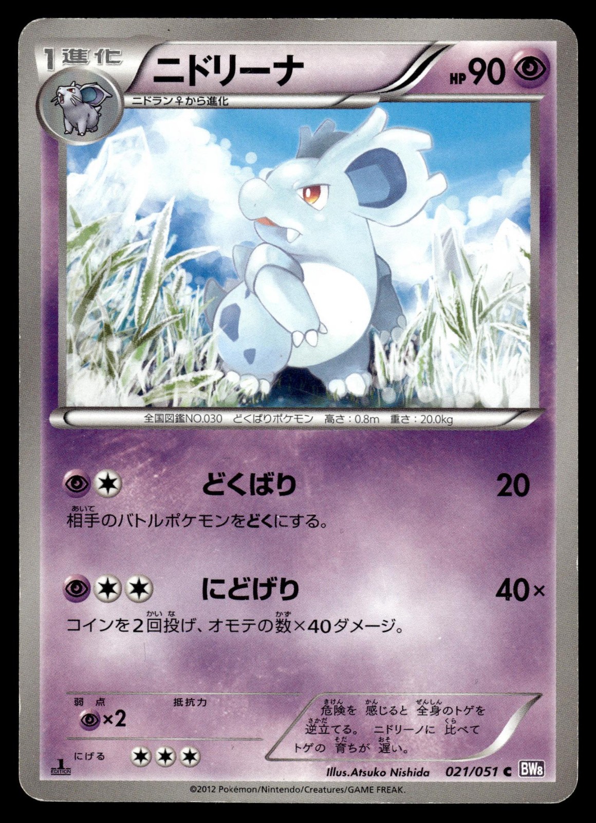 Nidorina 021/051 Common Spiral Force Pokemon Japanese 1st Edition MP