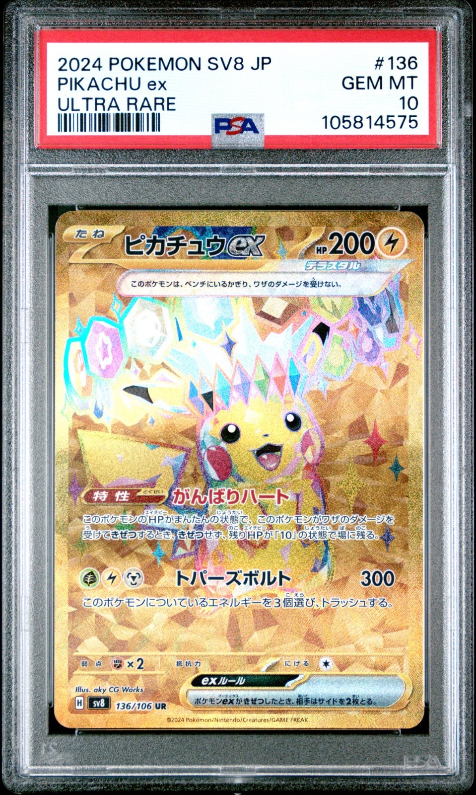 Pikachu ex 2024 Japanese Scarlet & Violet: Super Electric Breaker
