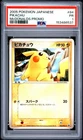 2005 POKEMON JAPANESE PROMO MCDONALDS #84 PIKACHU PSA 1